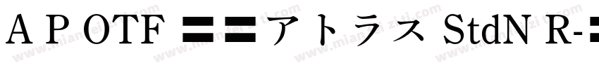 A P OTF 翠流アトラス StdN R字体转换